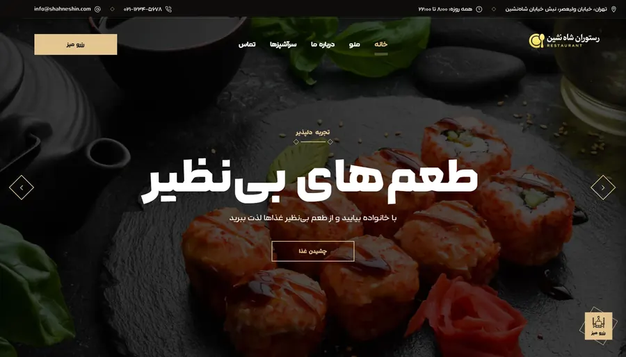 رستوران شاه نشین